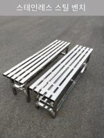 스테인리스 스틸 벤치 레스트 야외 롱 벤치 신발 벤치 발코니 수납 신발장 레저 로우 의자 탈의실 벤치