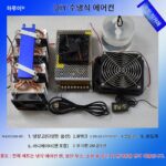 DIY 전자 자동차 에어컨 12V 반도체 냉장고 냉각 부품 휴대용 애완동물 에어컨 소형 공간 냉각 - 이미지 2