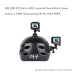 GoPro13/12/11/10/9 오리지널 헬멧 브라켓 헬멧베이스 사이드 턱 브라켓 모터사이클 액세서리 - 이미지 4