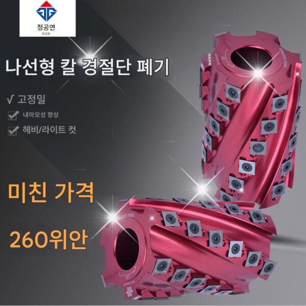 목공 폐기 나선형 커터 중경절단형 엔드 밀링 커터 킹 나이프 풋 피어 머신 모조 밀링 커터 사면 플래너