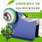 슈퍼마켓 야채 묶는 기계, 야채 묶는 기계, 야채 베일링 기계, 야채 묶는 기계, 야채 테이프, 신선한 과일 야채 묶는 기계, 묶는 기계, 비닐 봉지 묶는 기계, 밀봉 기계