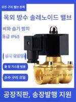 실외 방수 솔레노이드 밸브 물 밸브 AC220V 일반적으로 닫힌 물 입구 및 출구 파이프 솔레노이드 제어 밸브 스위치 24V 4 포인트 6 포인트