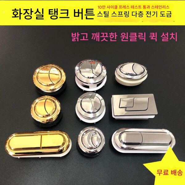 세라믹 변기 위생도기 변기 원형 사각형 타원형 물탱크 플러시 버튼 스위치 액세서리