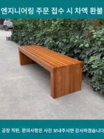 야외 공원 벤치 레저 야외 공원 의자 안뜰 커뮤니티 견고한 목재 부식 방지 목재 의자 긴 좌석 완제품 - 이미지 4