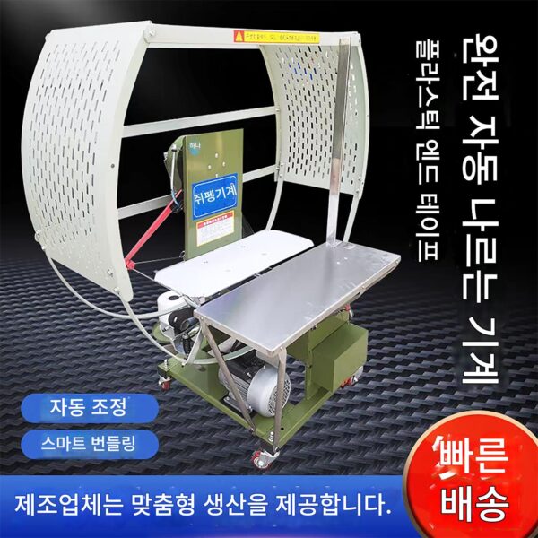 자동 엔드 스트래핑 머신 카톤 스트래핑 머신 PE 로프 플라스틱 로프 스트래핑 머신 도서 제본 머신 골판지 스트래핑 머신