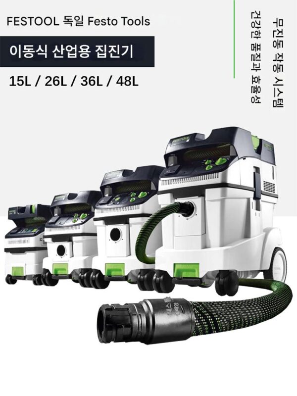 독일 FESTOOL Festo 다기능 산업용 진공 청소기 CTL 26/36/48 자동 먼지 제거 집진기