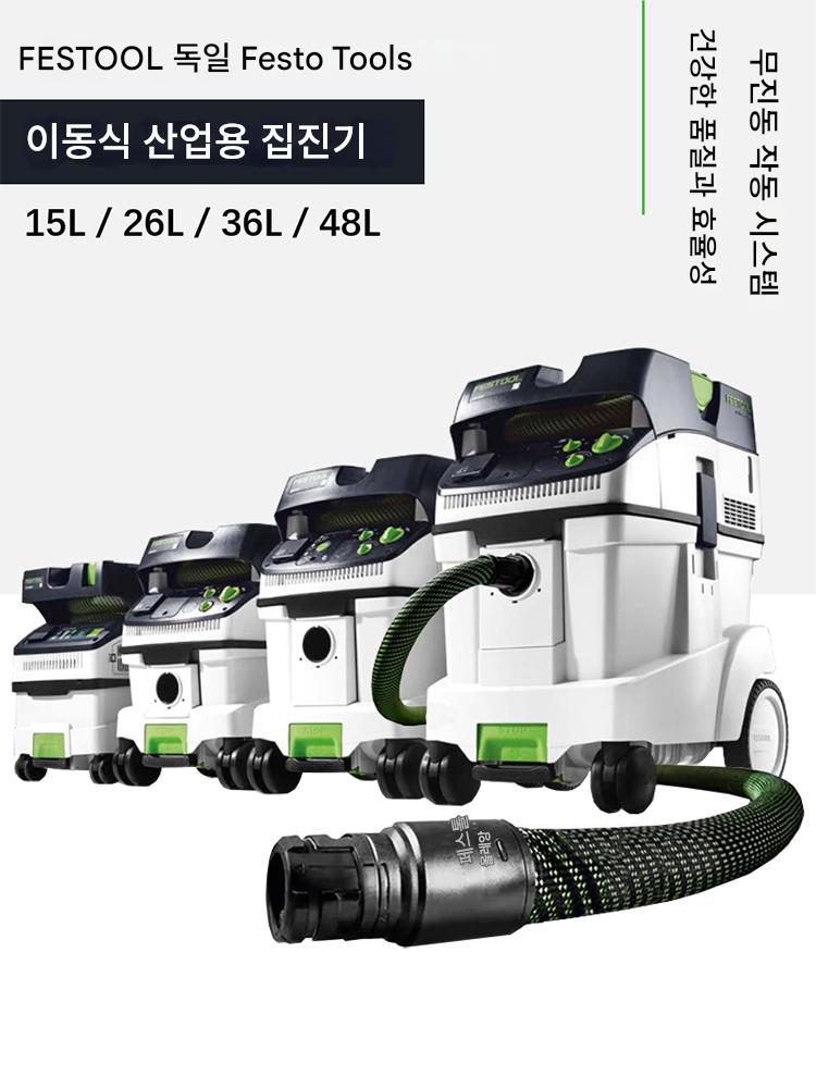 main_637875916363_0 독일 FESTOOL Festo 다기능 산업용 진공 청소기 CTL 26/36/48 자동 먼지 제거 집진기 - 이미지 1
