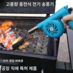 전기 충전식 리튬 배터리 야외 바베큐 캠핑 송풍기 고풍력 12V DC 휴대용 송풍기