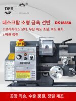 소형 금속 선반 다기능 미니 가정용 데스크톱 선반 210 일반 정밀 목공 도구 공작 기계 - 이미지 3