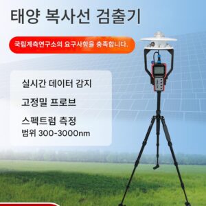 휴대용 총 태양 복사량 검출기 TBQ 태양 복사계 조도 일조 강도계 기상 야외