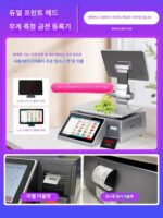 안드로이드 터치 스크린 바코드 금전 등록기 통합 기계 회원 무게 라벨 전자 저울 슈퍼마켓 레저 식품 신선 30kg - 이미지 2