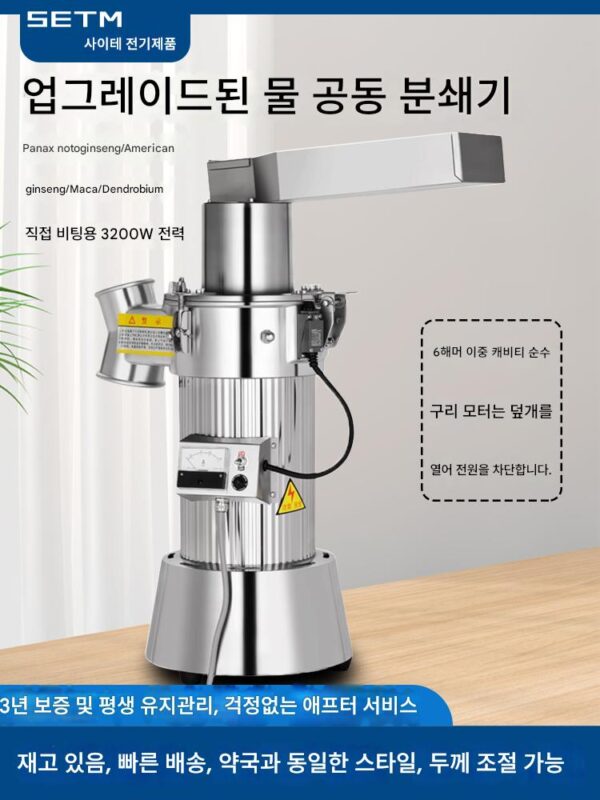 흐르는 물 한약 분쇄기 가정용 소형 삼기 분말기 초미립자 분쇄기 다기능 분쇄기 상업용