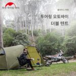 NH Nokker Cloud 여행용 오토바이 더블 텐트 야외 캠핑 사이클링 자가 운전 투어 방수 및 방풍 캠핑 장비