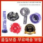 다이슨 V6V7V8 진공 청소기 업그레이드 액세서리 DC59/62/74 HH08 셸 백 커버 필터에 적합
