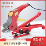핸드헬드 핫멜트 스트래핑 머신, 스트래핑 조임 머신, 핫멜트 버클 없는 전기 핫멜트 플라이어, 수동 조임기, 플라스틱 PP 스트래핑 핫멜트 머신, 반자동 전자동 스트래핑 머신