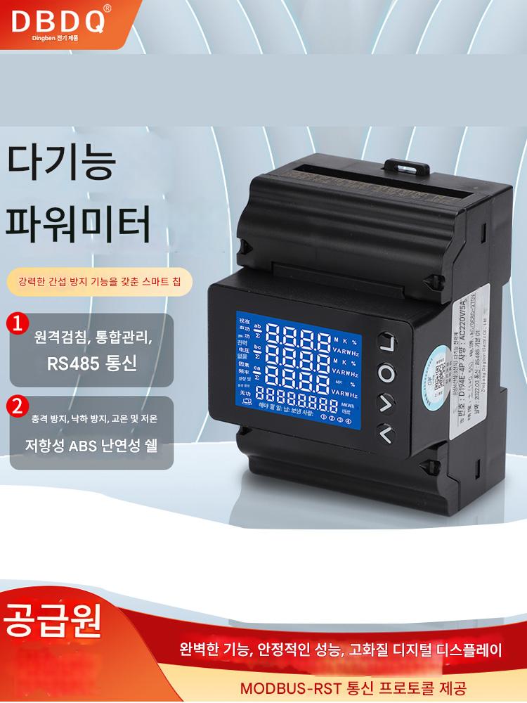 main_670167448007_0 딩벤 다기능 전력계 485미터 3상 3선 4선 범용계 전류 전압 레일계 HD - 이미지 1