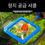 먹이주기 원형 어항 수족관 용품 먹이주기 물고기 먹이주기 원형 어항 먹이주기 원형 먹이주기 - 이미지 2