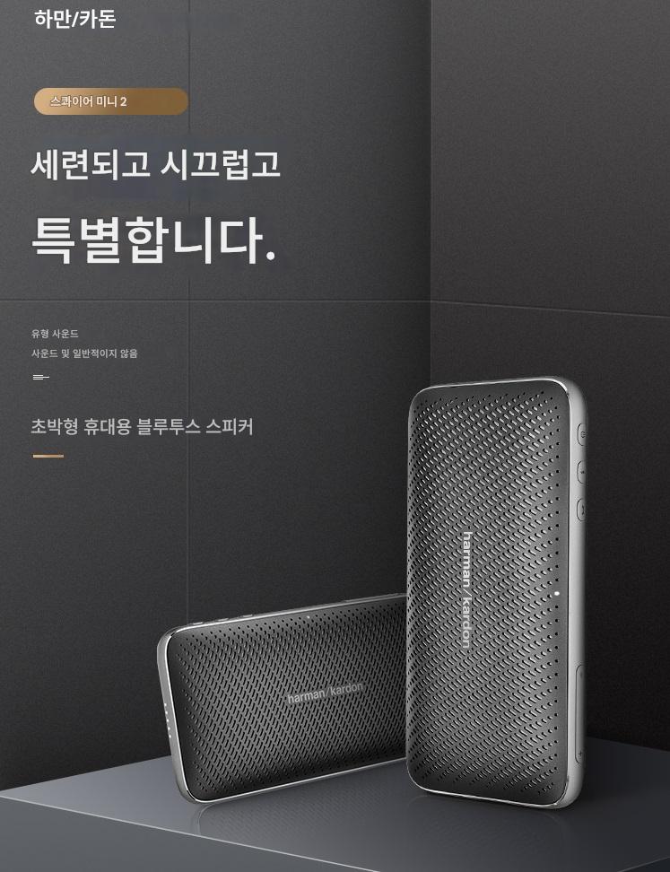 main_674707199234_0 하만카돈 에스콰이어 미니2 뮤직 엘리트 2 무선 블루투스 휴대용 스피커 미니 스피커 - 이미지 1