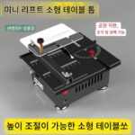 미니 데스크탑 소형 테이블 톱 DIY 목공 아크릴 PVC 전기 톱 정밀 모델 톱 다기능 소형 절단기 - 이미지 2