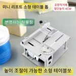 미니 데스크탑 소형 테이블 톱 DIY 목공 아크릴 PVC 전기 톱 정밀 모델 톱 다기능 소형 절단기 - 이미지 3