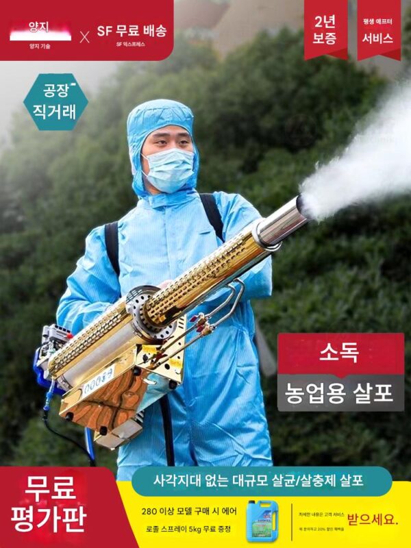 새로운 전기 농업 살충제 분무기 안개 기계 안개 기계 분무 냉간 안개 분무기 모기 분무기