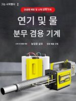 새로운 전기 농업 살충제 분무기 안개 기계 안개 기계 분무 냉간 안개 분무기 모기 분무기 - 이미지 2