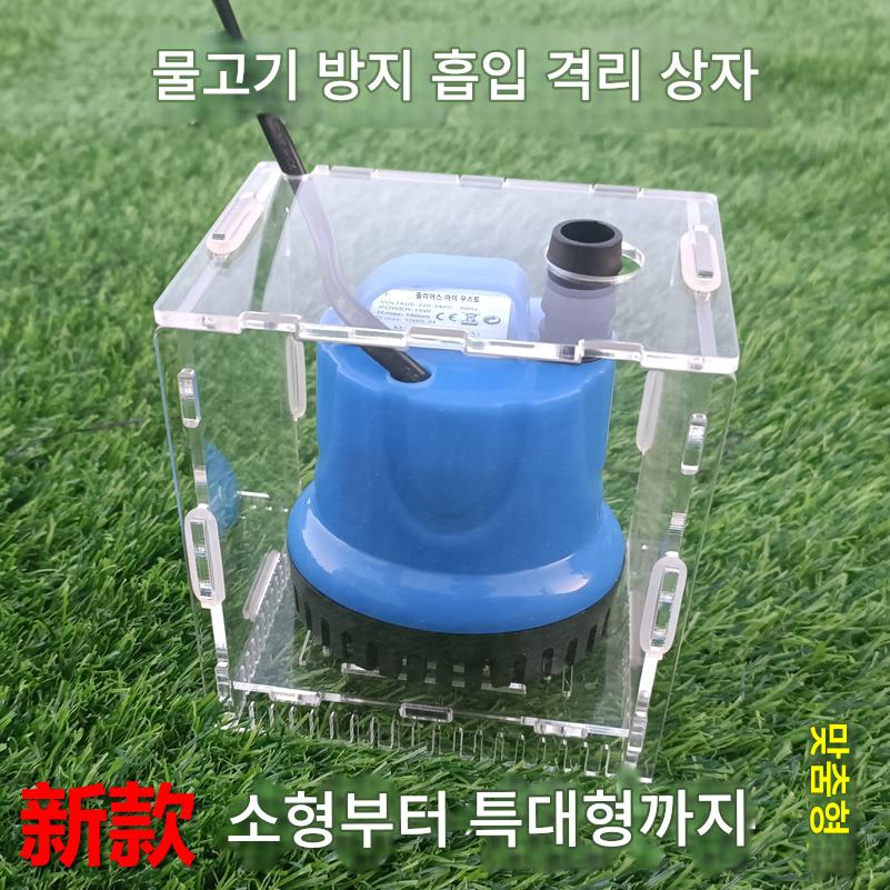 main_680721074384_0 어항 흡입 방지 물고기 커버 잠수 펌프 모래 보호 필터 작은 물고기 보호 커버 수족관 필터 격리 상자 - 이미지 1