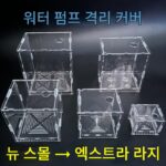 어항 흡입 방지 물고기 커버 잠수 펌프 모래 보호 필터 작은 물고기 보호 커버 수족관 필터 격리 상자 - 이미지 4