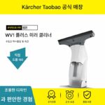 [공식 리퍼브 상품] 독일 카처 수입 휴대용 거울 세척기 핸디형 창문 세척기 WV1 WV5 WV6
