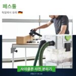 Festool Festool 산업용 집진기 건설용 집진기 진공 청소기 사전 분리 상자 CT-VA 20