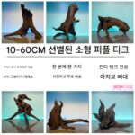 작은 침몰 목재 천연 부티크 보라색 티크 잔디 탱크 장식 거북이 일광욕 플랫폼 나무 그루터기 은둔게 등반 어항 조경 - 이미지 3