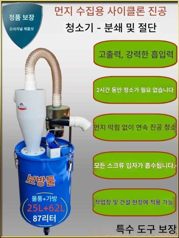 고출력 진공청소기, 유리섬유강화플라스틱 무진공연삭기, 수지판 집진기, 보텍스 진공청소기