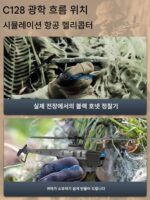 블랙비 정찰 드론 벌새 C128 원격 조종 시뮬레이션 헬리콥터 광학 흐름 위치 지정 4방향 미니 항공기 모델 항공기 - 이미지 2