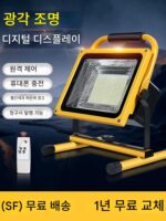 충전식 투광등 LED 가정용 비상 조명 정전 공사 현장 야외 농구장 휴대용 초고휘도 캠핑 램프