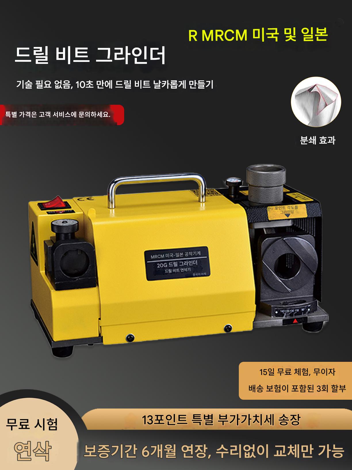main_708720981883_0 MRCM 미국 및 일본 드릴 비트 연삭기 산업용 드릴 비트 연삭 아티팩트 범용 트위스트 드릴 비트 특수 연삭 도구 - 이미지 1