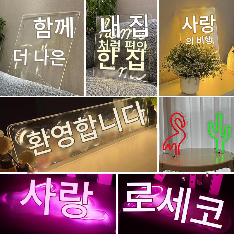 main_714136085004_0 LED 네온 조명 백보드 크리에이티브 네온 조명 사인 빛나는 문자 모양 분위기 장식 아크릴 네온 조명 - 이미지 1