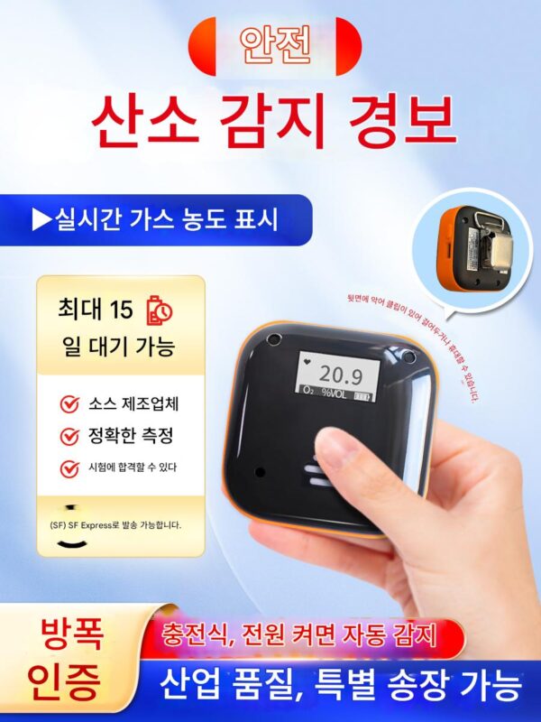 휴대용 산소 O2 농도 가스 감지 알람 산업용 독성 및 유해 가스 누출 감지기