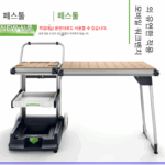 FESTOOL Germany Festo MW1000 모바일 워크벤치 다기능 목공 접이식 공구 카트