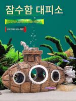 어항 작은 물고기 은신처 수지 장식 장식품 조경 시뮬레이션 잠수함 번식 탱크 수족관 용품