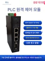 PLC 원격 제어 모듈 | 모바일 APP 모니터링 게이트웨이 | 엣지 컴퓨팅 MQTT | IoT 게이트웨이 클라우드 BOX