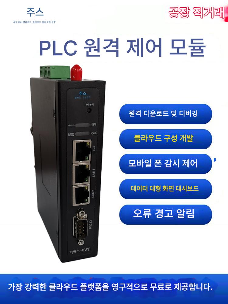 main_731316535088_0 PLC 원격 제어 모듈 | 모바일 APP 모니터링 게이트웨이 | 엣지 컴퓨팅 MQTT | IoT 게이트웨이 클라우드 BOX - 이미지 1