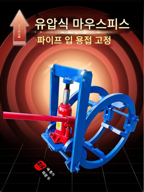 파이프 외부 용접 맞대기 접합 강관 용접 고정 파이프 클램프 유압 잭 조정 맞대기 접합