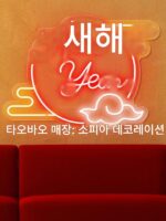 크리스마스, 할로윈, 춘절, 중추절, 발렌타인데이 등 벽과 창문에 매달린 휴일 네온 조명, 분위기 조명 맞춤 제작 - 이미지 3