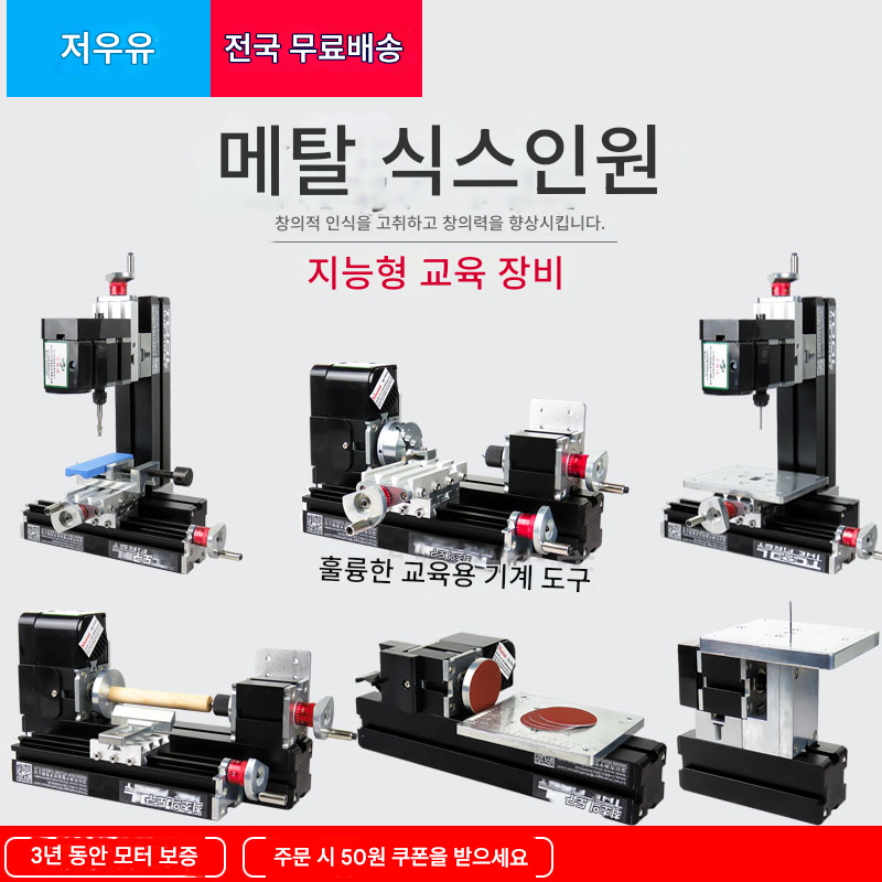 main_741115686137_0 소형 드릴링 머신, 밀링 머신, 톱 머신, 연삭기, 선반 교육 미니 조합 주위 어린이 6종 1창의 과정 소형 공작 기계 - 이미지 1