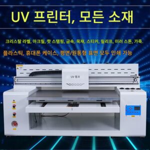 산업용 대형 평판 9060UV 프린터 크리스탈 라벨 모바일 폰 케이스 원통형 시각적 위치 지정 잉크젯 프린터