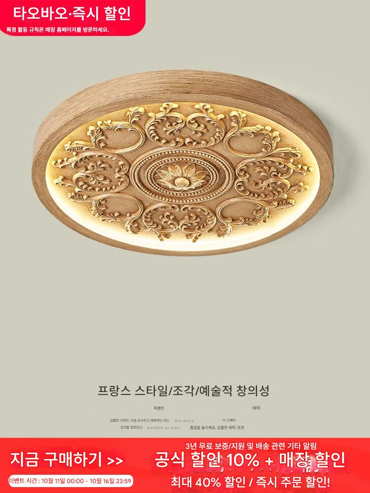 main_745841264393_0 침실 램프 크림 스타일 새로운 예술 조각 프랑스 꽃 램프 심플한 원형 모조 목재 색상 룸 천장 램프 - 이미지 1