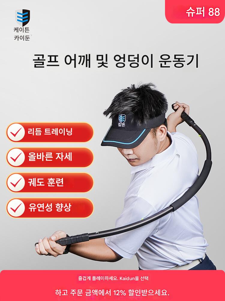main_748838757087_0 카이톤 카이둔 골프 스윙 트레이너 골프볼 숄더 크로스 턴 자세 교정 보조 트레이닝 장비 - 이미지 1