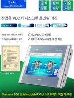Siemens 200smart 컨트롤러 7인치 디스플레이와 호환되는 Imoxun 산업용 PLC 터치스크린 올인원 머신