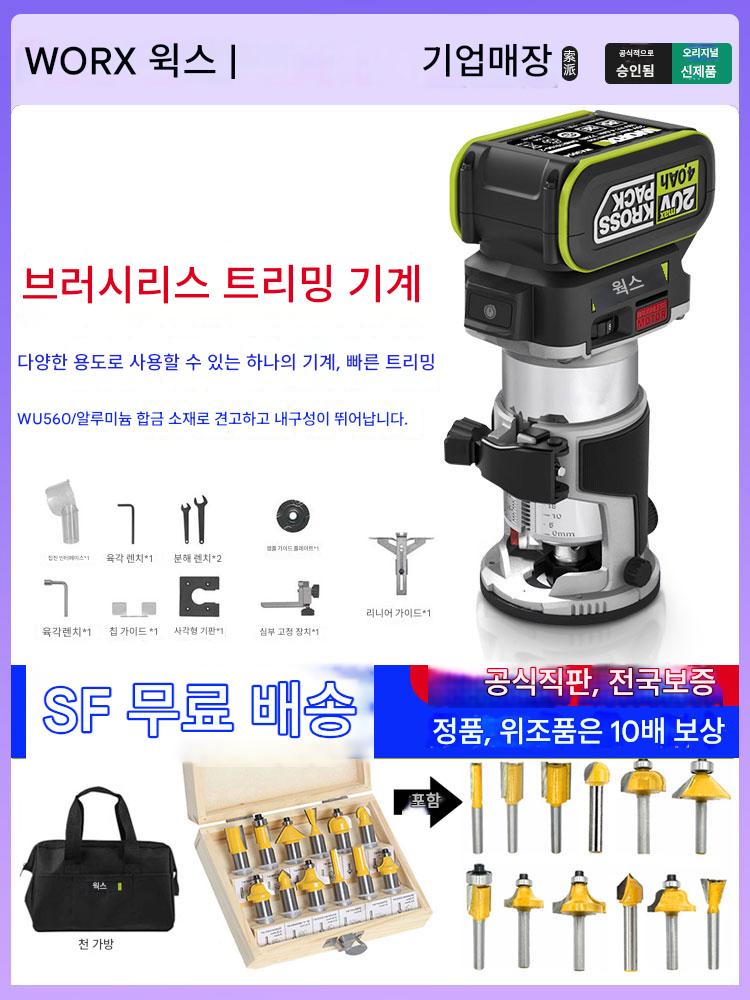 main_756638633659_0 윅스 리튬 배터리 무브러시 트리밍 머신 WU560 소형 징 전기 기계식 목재 밀링 목재 보드 알루미늄 플라스틱 보드 목공 슬로팅 아티팩트 - 이미지 1