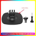 DJI 고프로 섀도우스톤 인스타헬멧 브라켓 스포츠카메라 고정베이스 3M 접착제 유연한 접착베이스